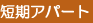 �Z���A�p�[�g