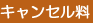 �L�����Z����