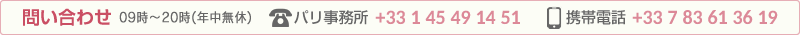 問い合わせ　03-3238-5377　090-6693-8722　９時～２１時(年中無休)